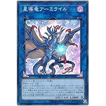 遊戯王 YCSJ限定 星導竜アーミライル セット おすすめ Amazon.co.jp: 遊戯王 19YJ-JPO02 星導竜アーミライル